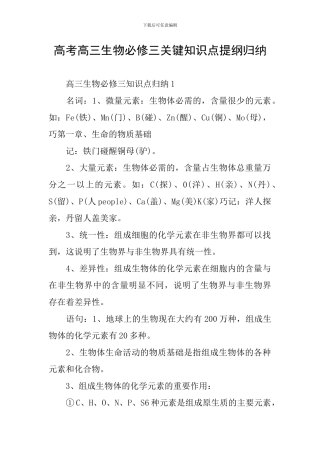 高考高三生物必修三关键知识点提纲归纳