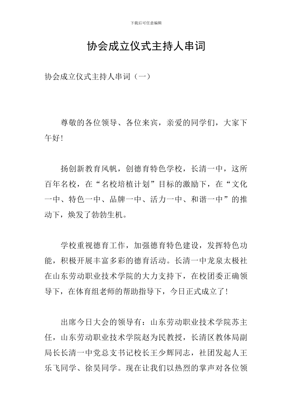 协会成立仪式主持人串词_第1页