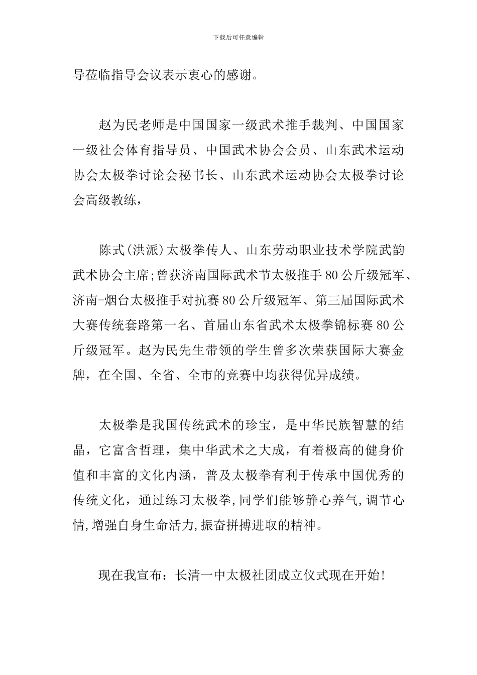 协会成立仪式主持人串词_第2页