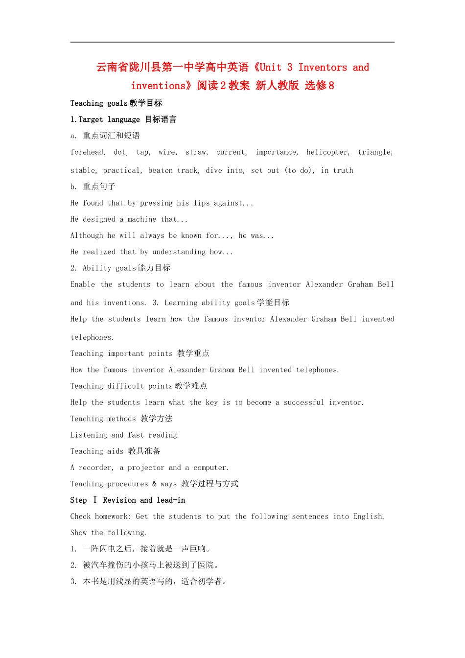 云南省陇川县第一中学高中英语《Unit-3-Inventors-and-inventions》阅读2教案-新人教版选修8_第1页