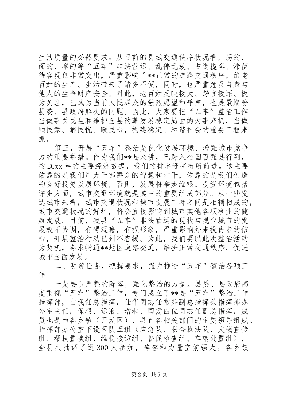在全县“五车”整治动员大会上的讲话发言_第2页