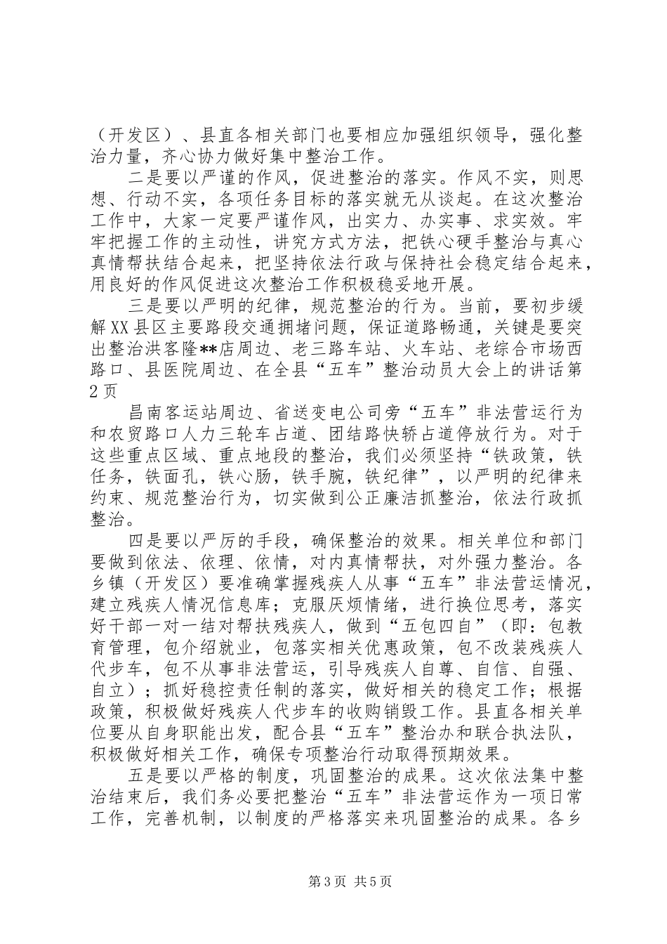在全县“五车”整治动员大会上的讲话发言_第3页