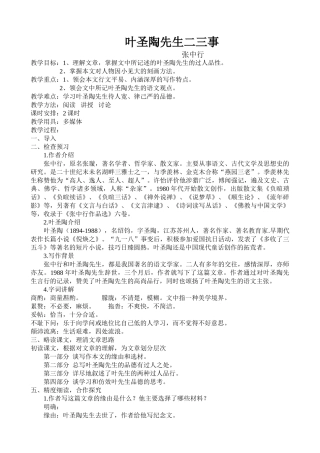 (部编)初中语文人教2011课标版七年级下册13-叶圣陶先生二三事