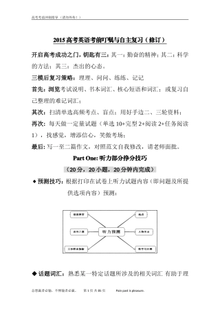 2015考前冲刺指导--最后一讲