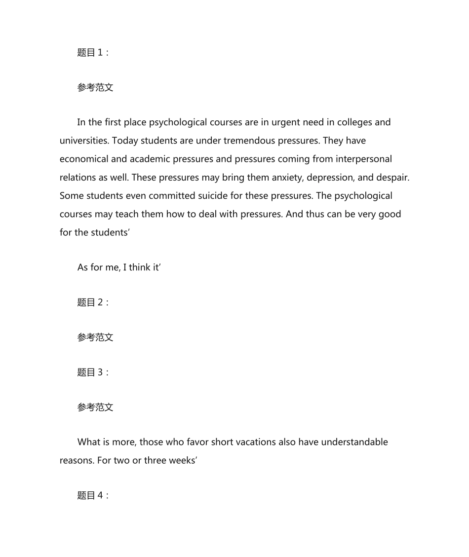 2012年同等学力申硕英语写作模板十篇 _第1页