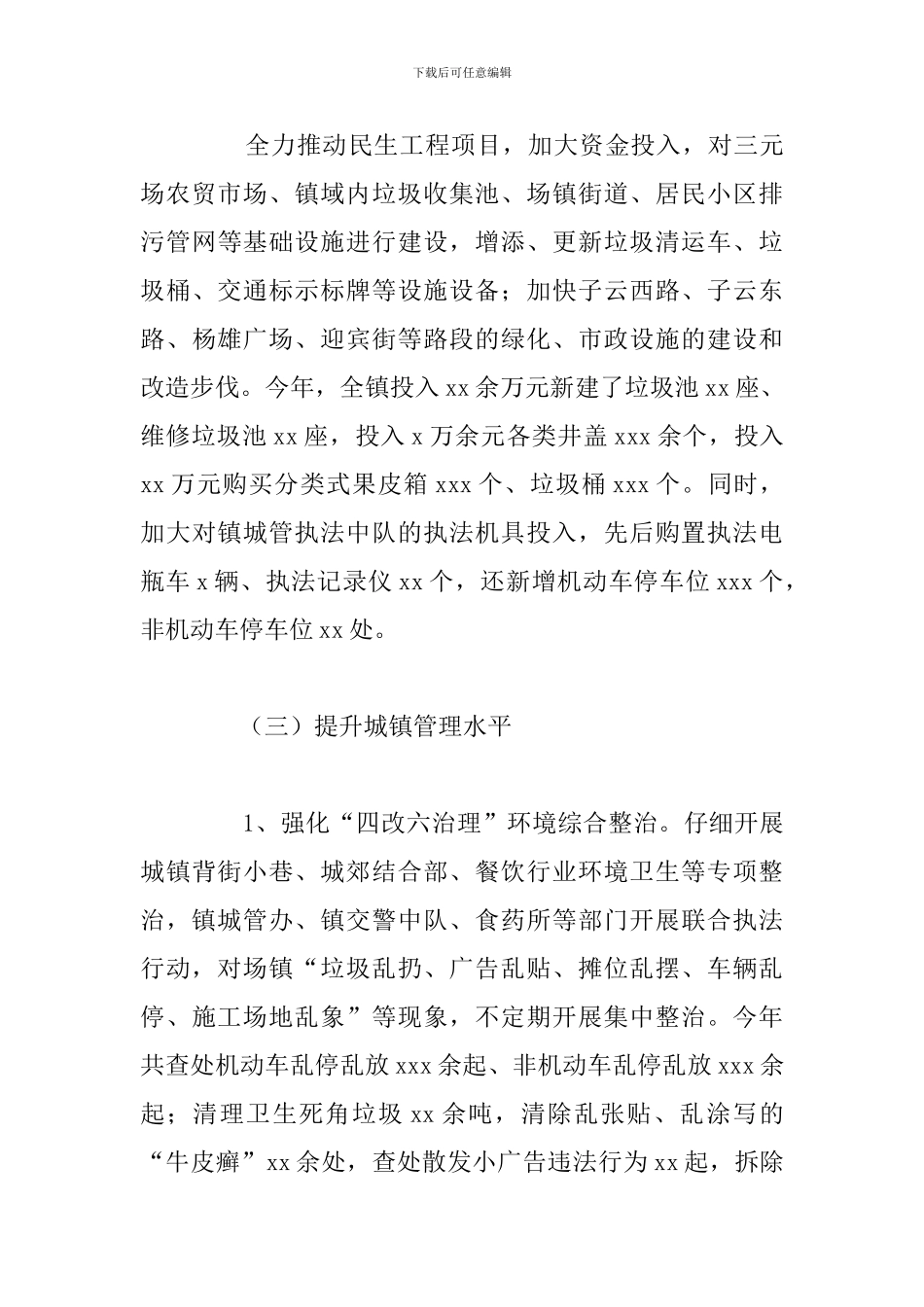 关于2024年城乡环境综合治理工作总结和下步工作计划_第3页