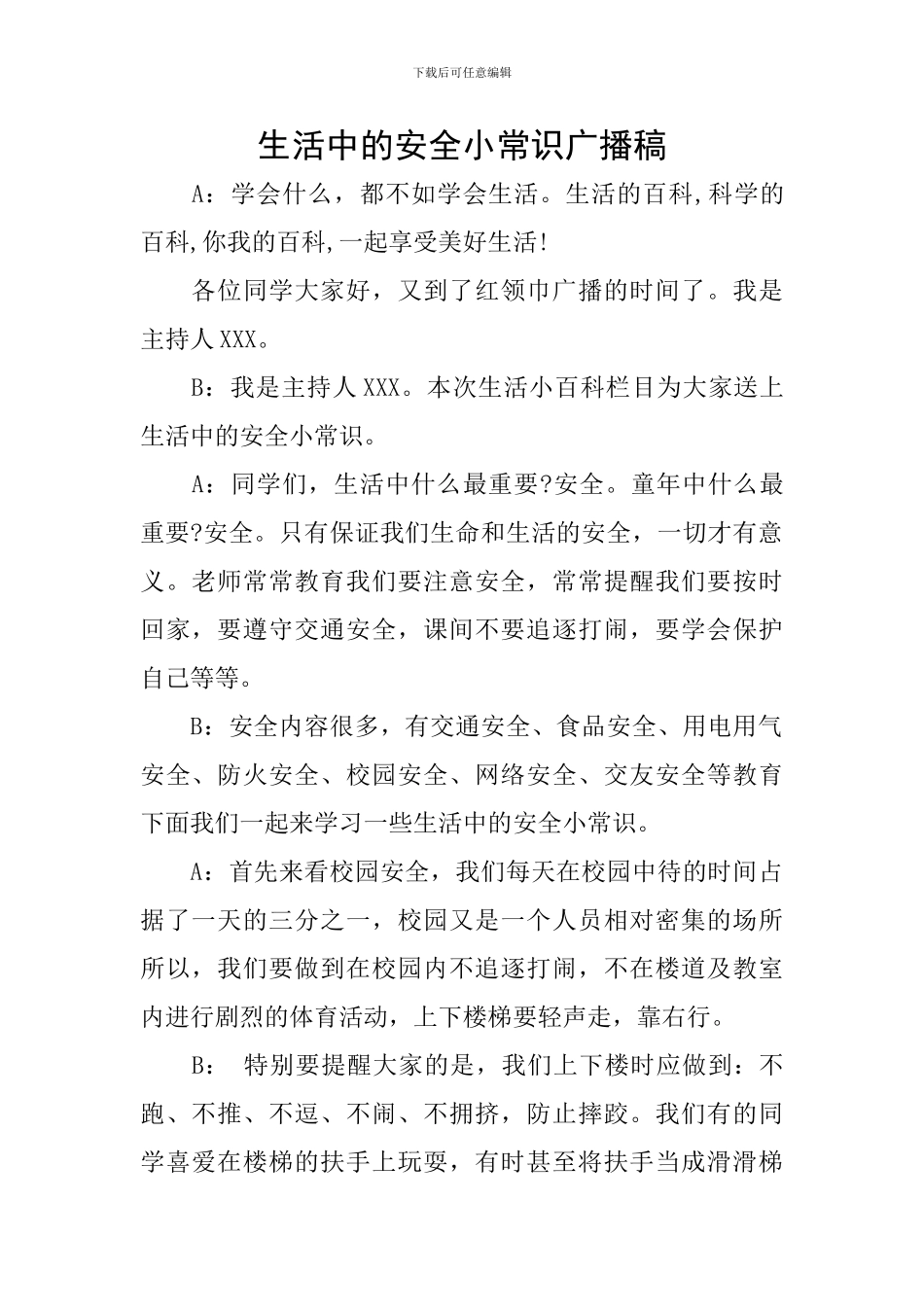 生活中的安全小常识广播稿_第1页