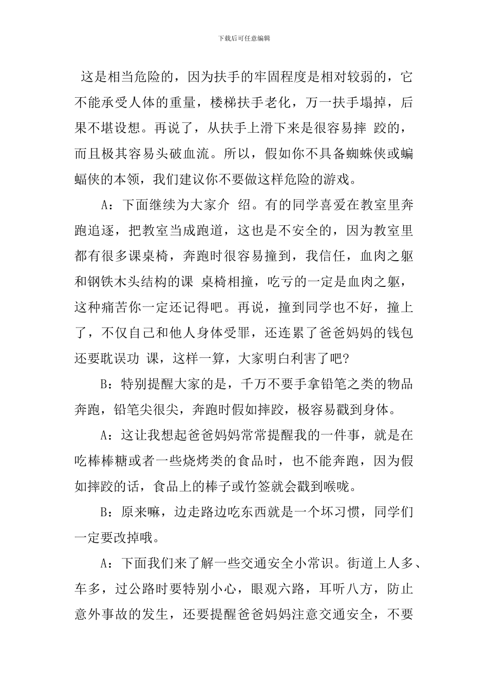 生活中的安全小常识广播稿_第2页