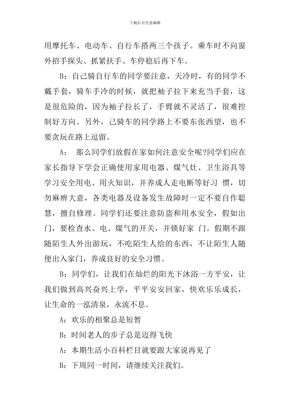 生活中的安全小常识广播稿_第3页