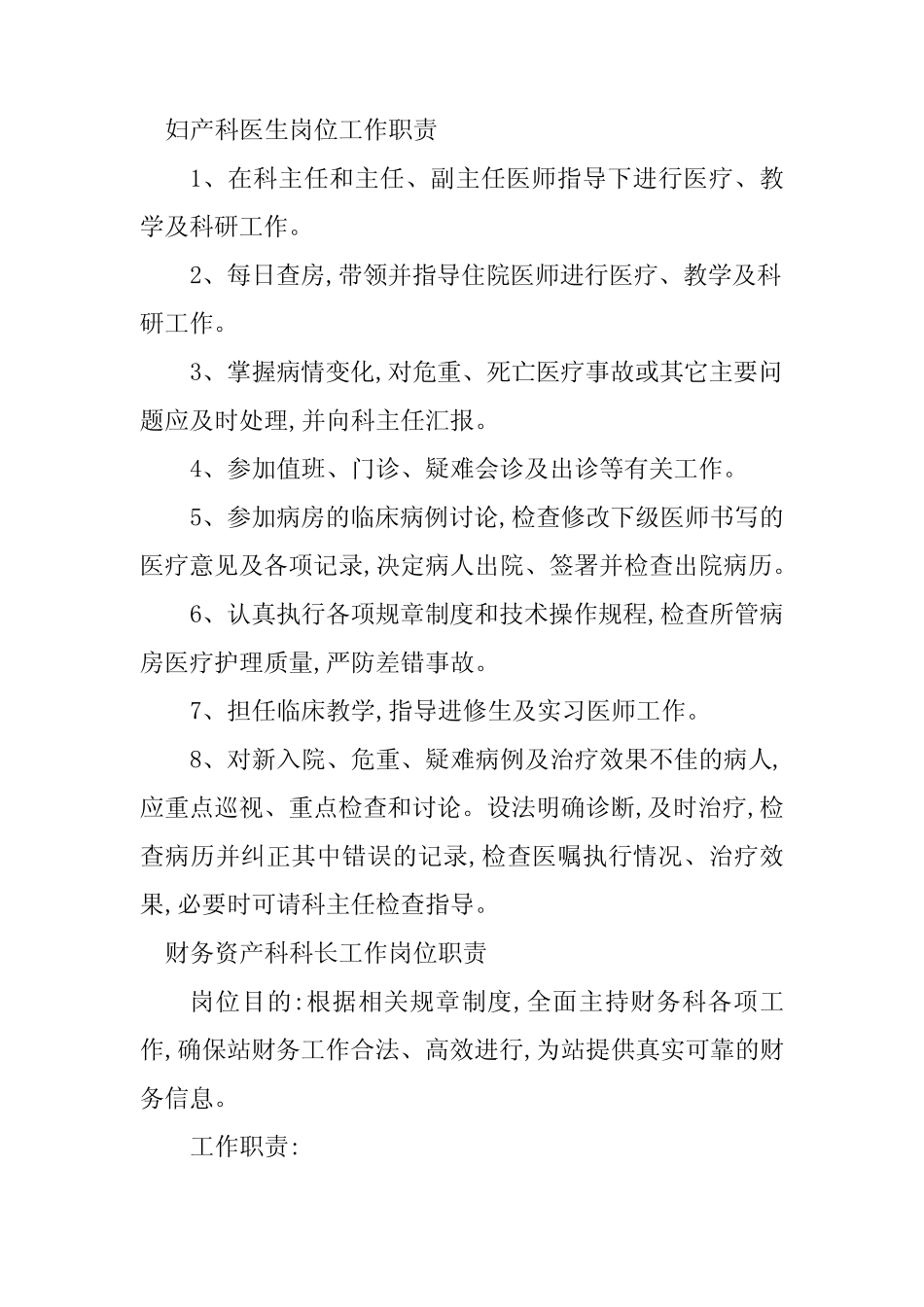 2024年产科工作岗位职责4篇 _第2页
