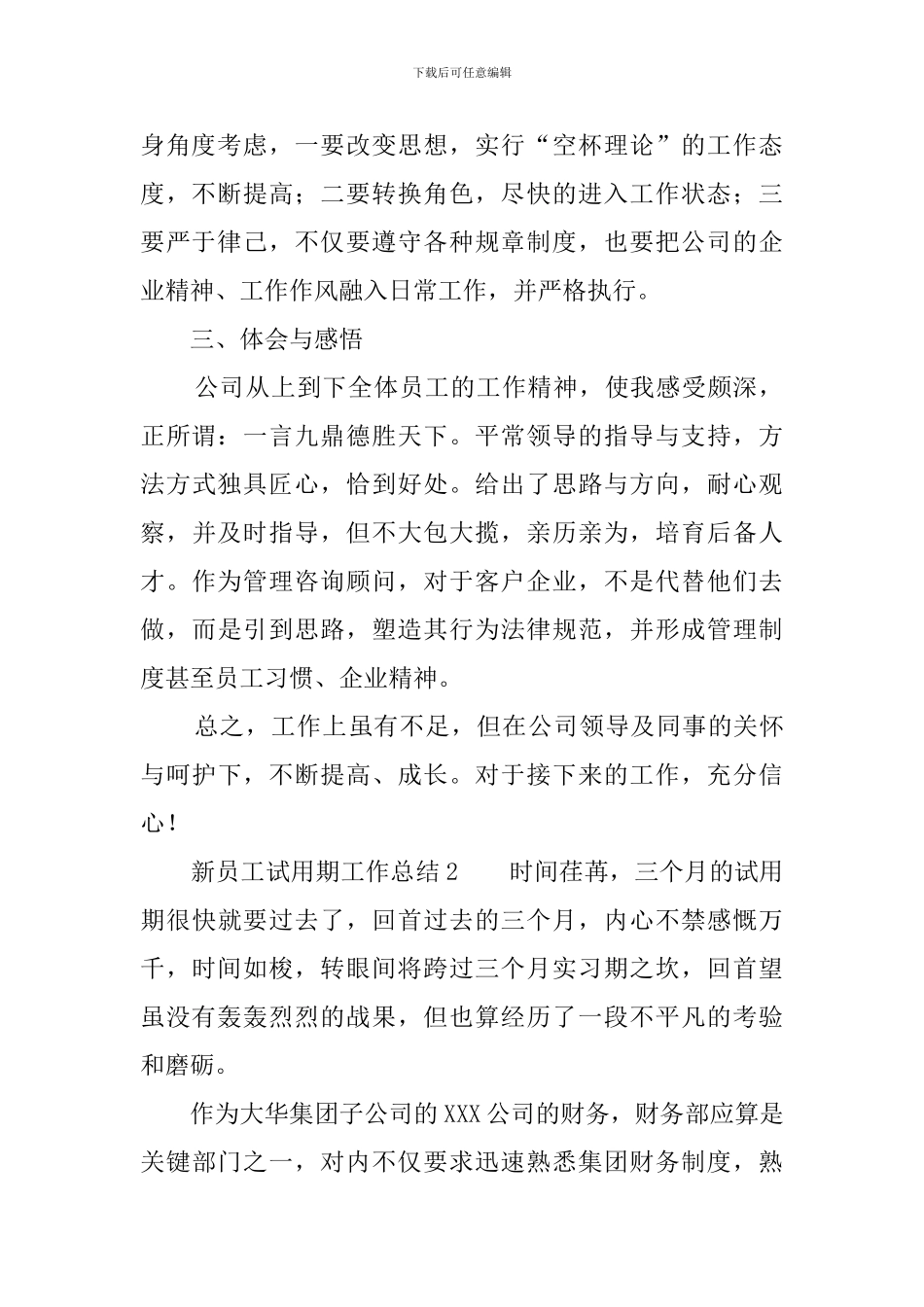 新员工试用期工作总结3篇_第2页