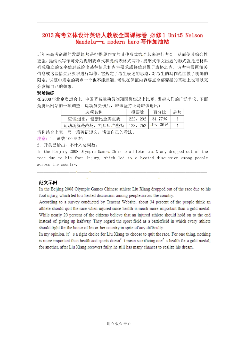 【立体设计】2013高考英语-Unit5-Nelson-Mandela—a-modern-hero写作加油站-新人教版必修1(全国课标卷)_第1页