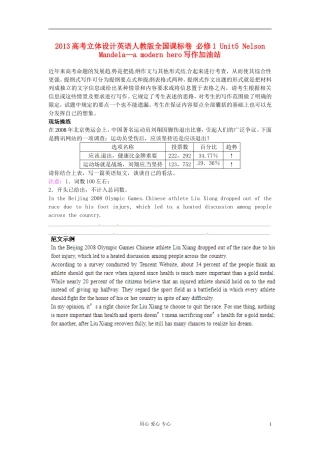 【立体设计】2013高考英语-Unit5-Nelson-Mandela—a-modern-hero写作加油站-新人教版必修1(全国课标卷)