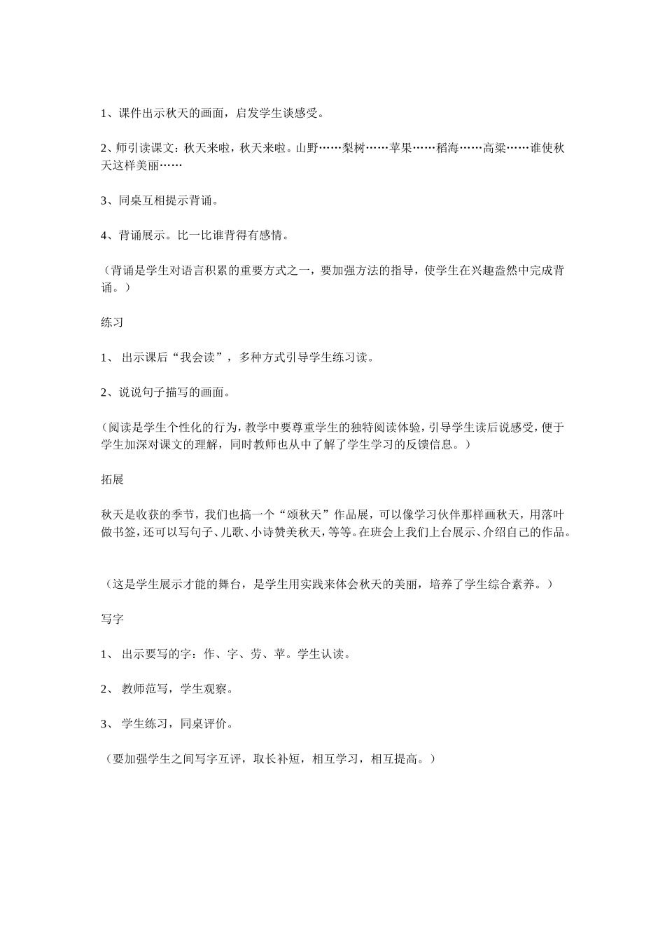 秋天的图画教学设计_第2页