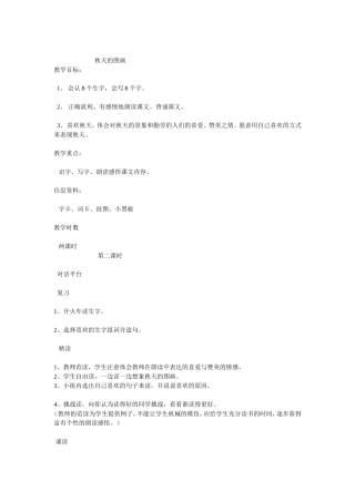 秋天的图画教学设计
