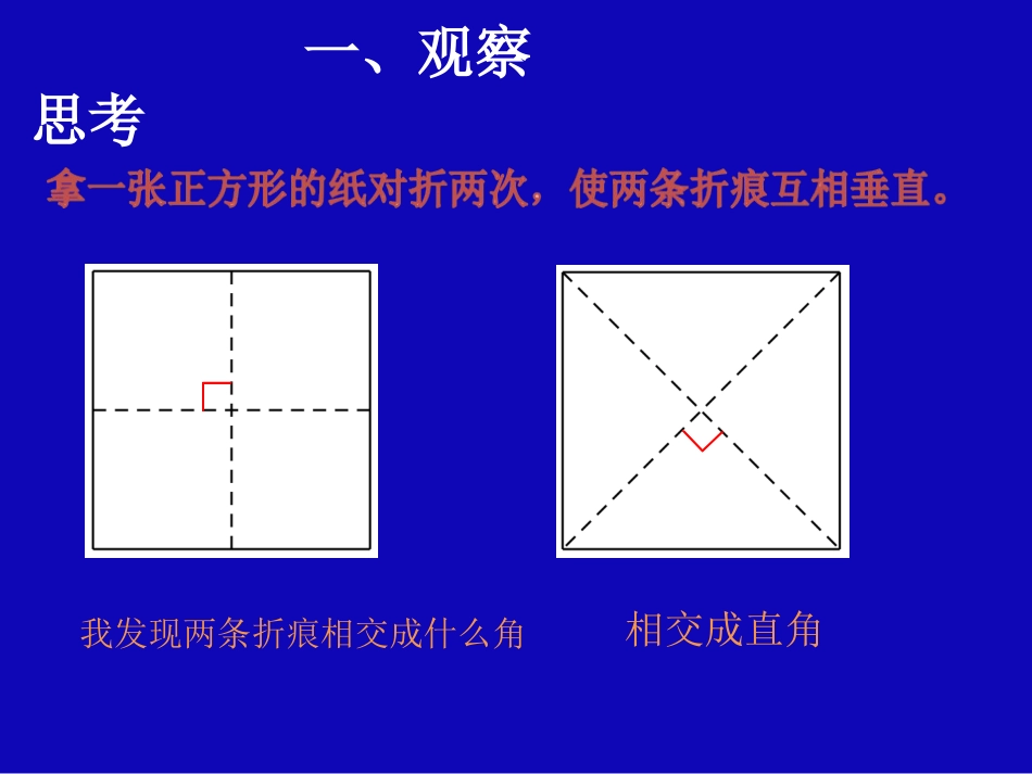 小学人教四年级数学画垂线_第2页