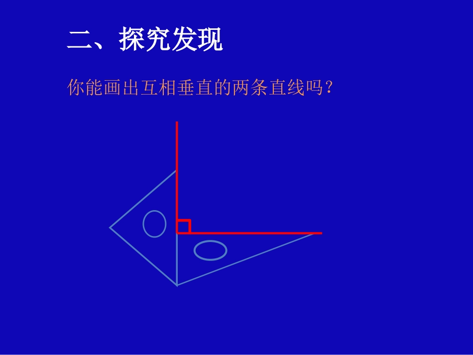 小学人教四年级数学画垂线_第3页