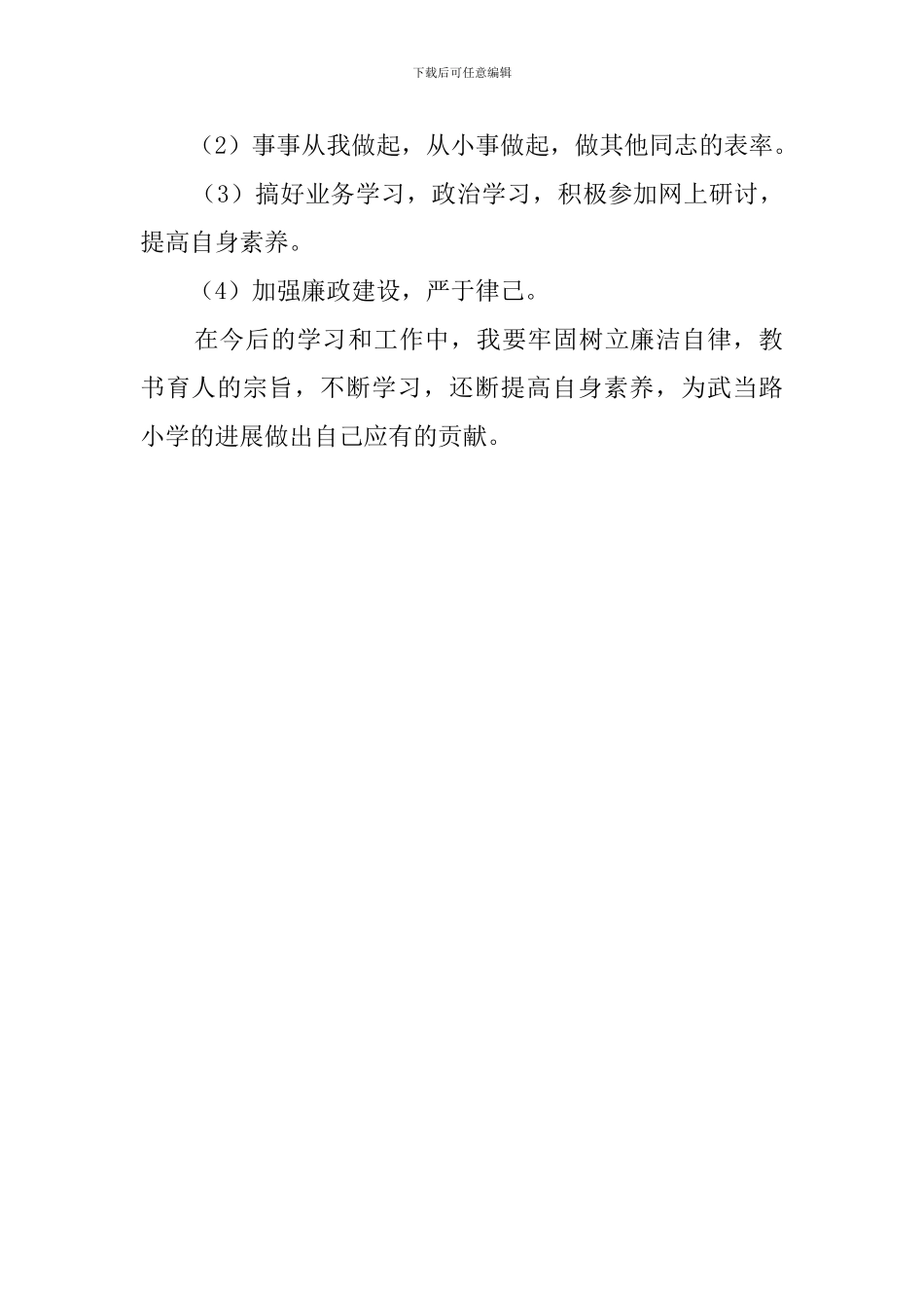 作风建设学习自查报告_第2页