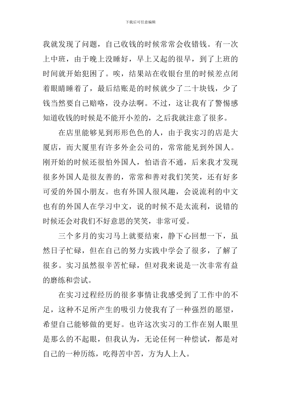 中专实习报告2024_第2页