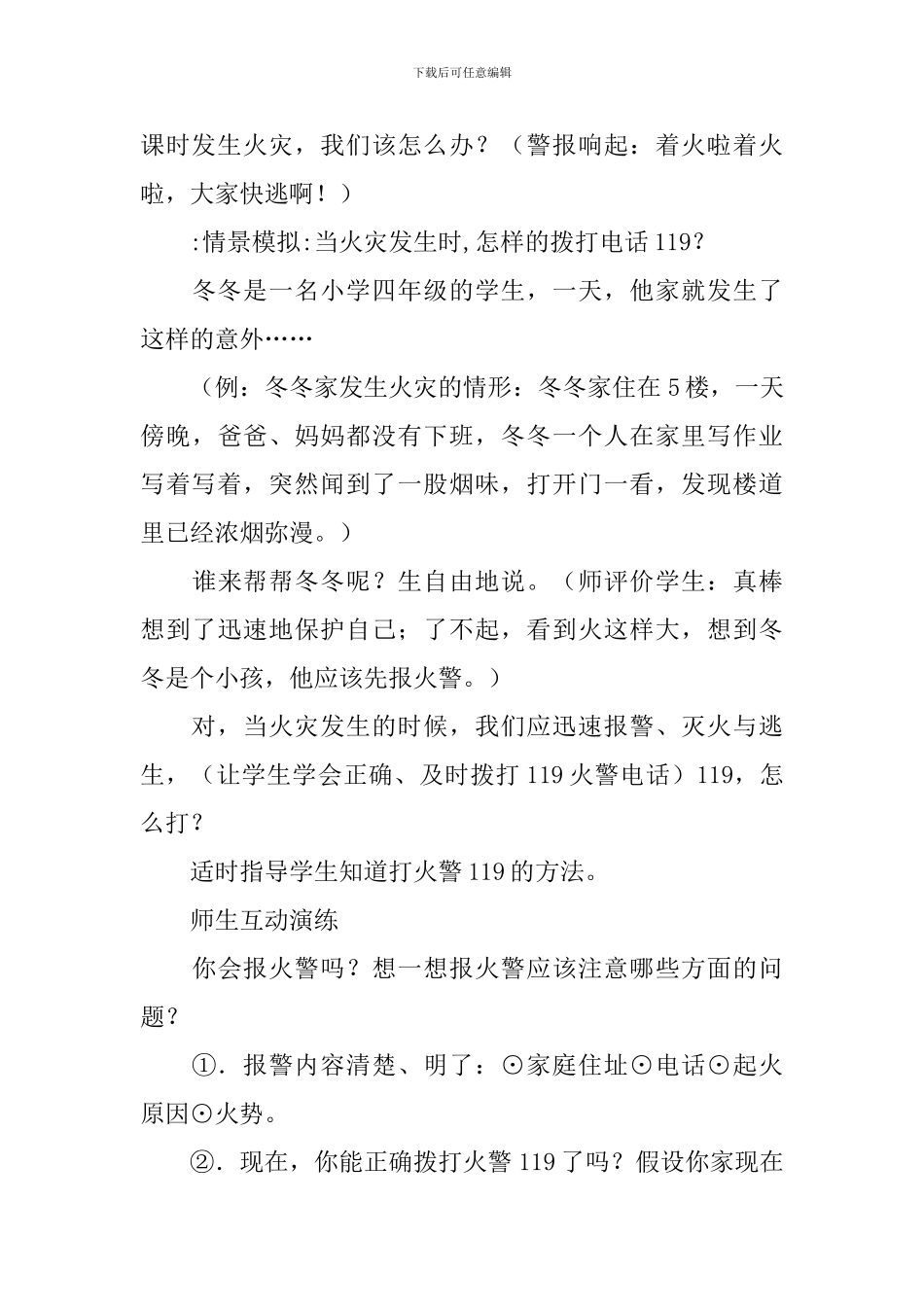 小学四年级上册品德与社会教案_第3页