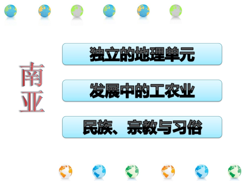 第三节南亚-(3)_第3页