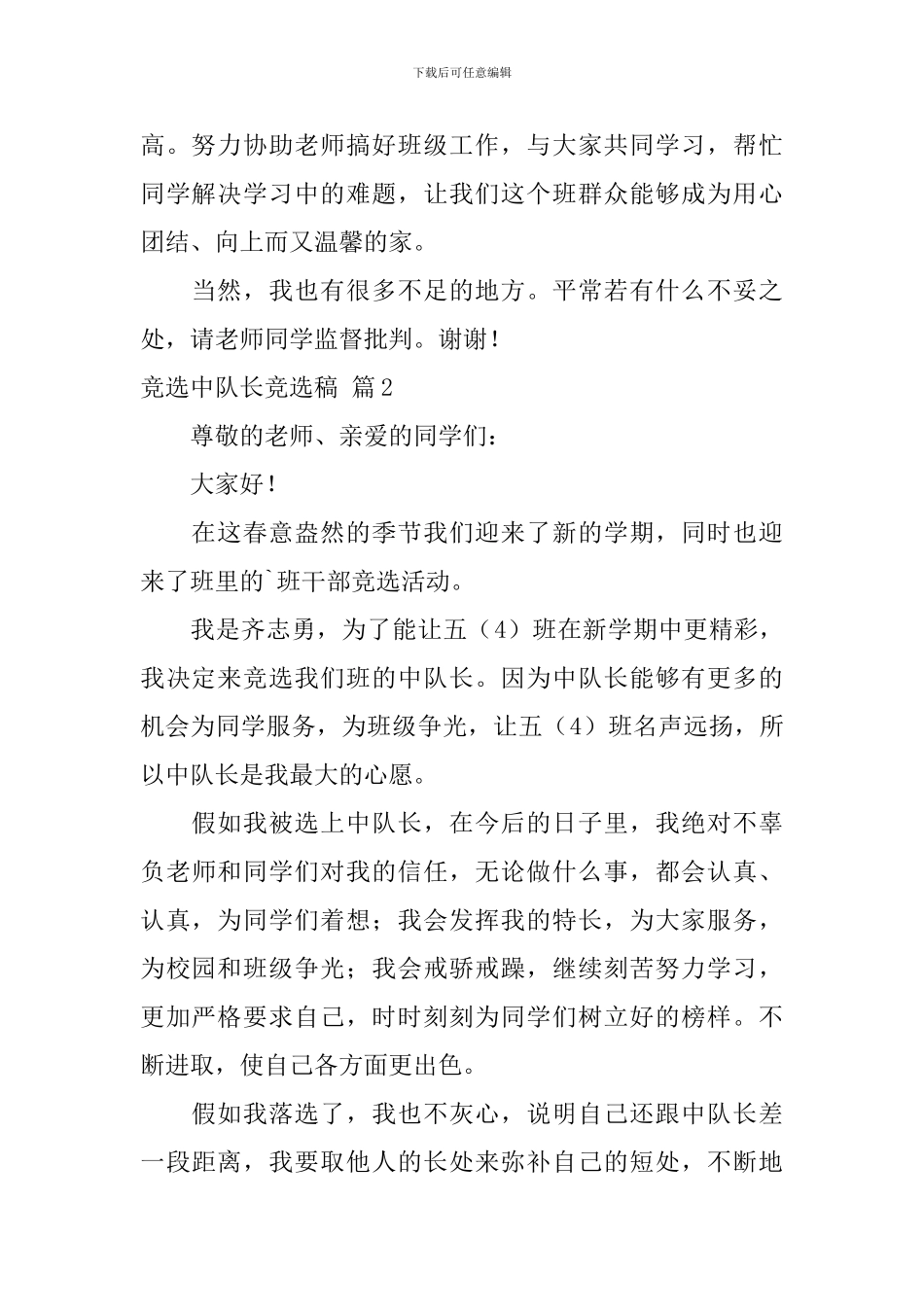 【实用】竞选中队长竞选稿三篇_第2页