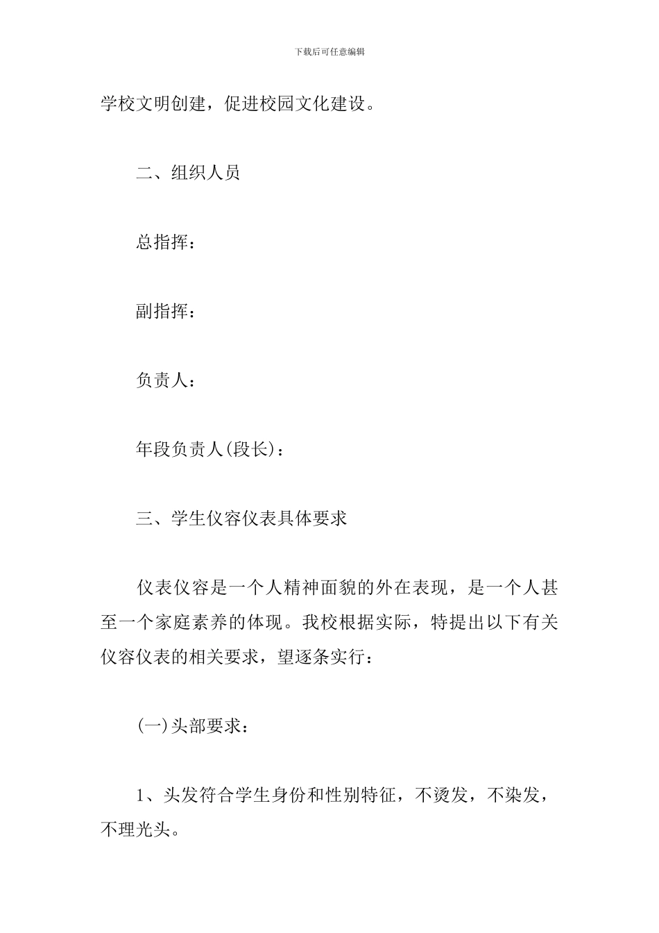 学校“注重仪容仪表”主题活动方案_第2页