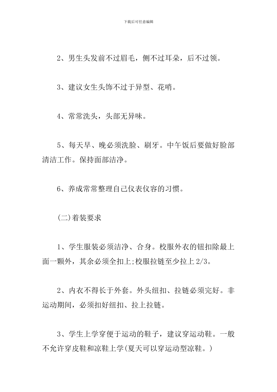 学校“注重仪容仪表”主题活动方案_第3页