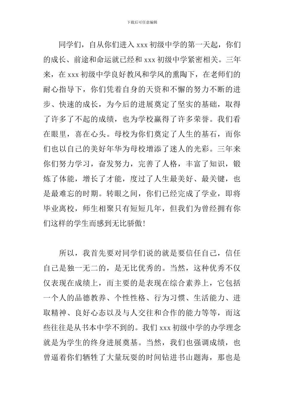 初三毕业典礼校长发言稿-讲话稿_第2页