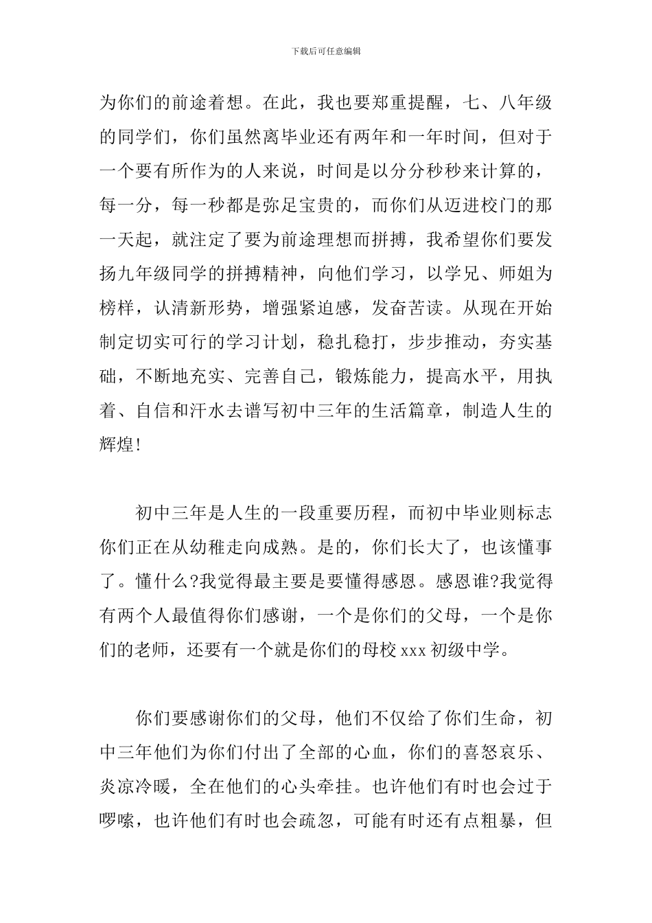 初三毕业典礼校长发言稿-讲话稿_第3页