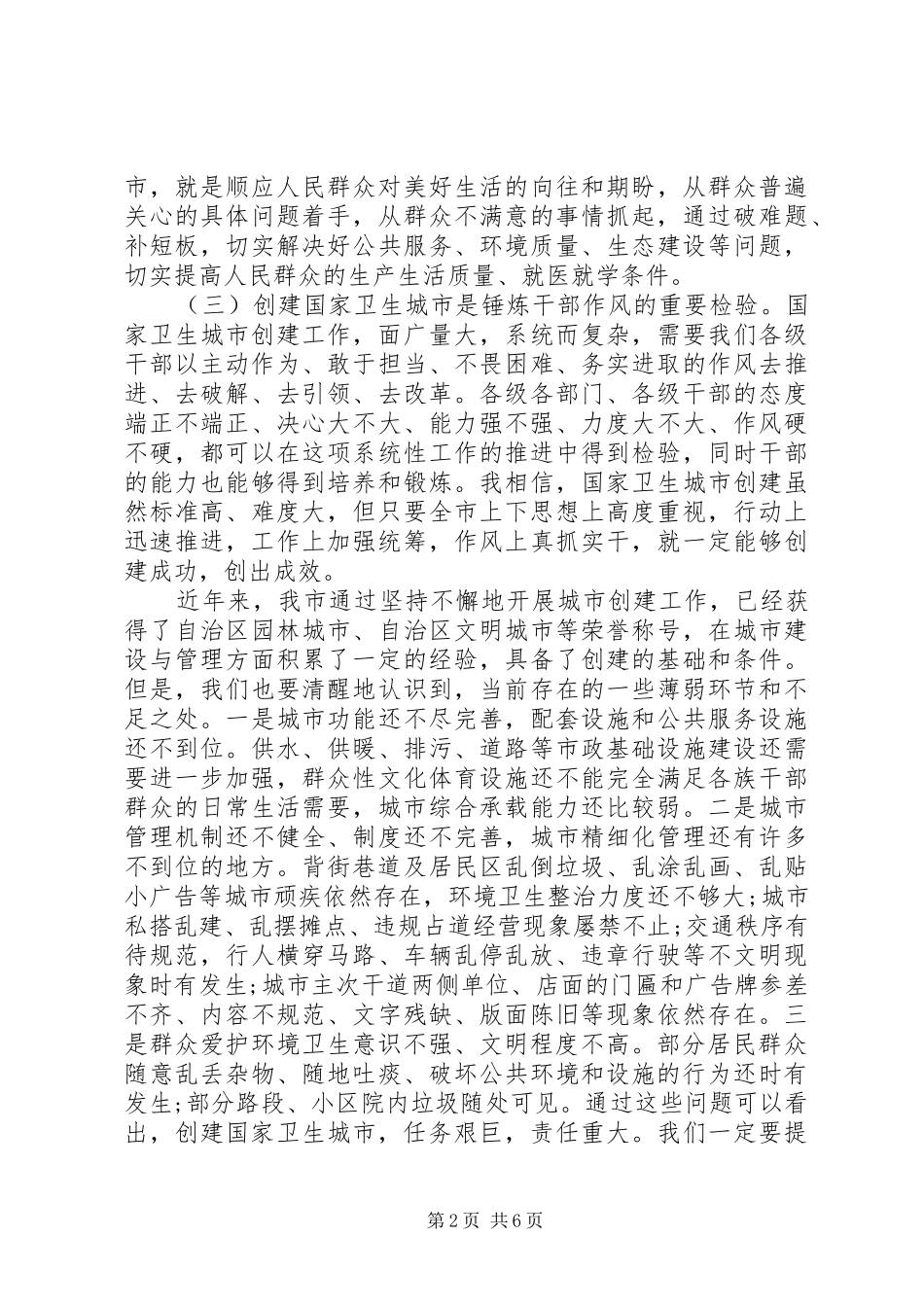 市委书记在创建国家卫生城市动员大会上讲话发言_第2页