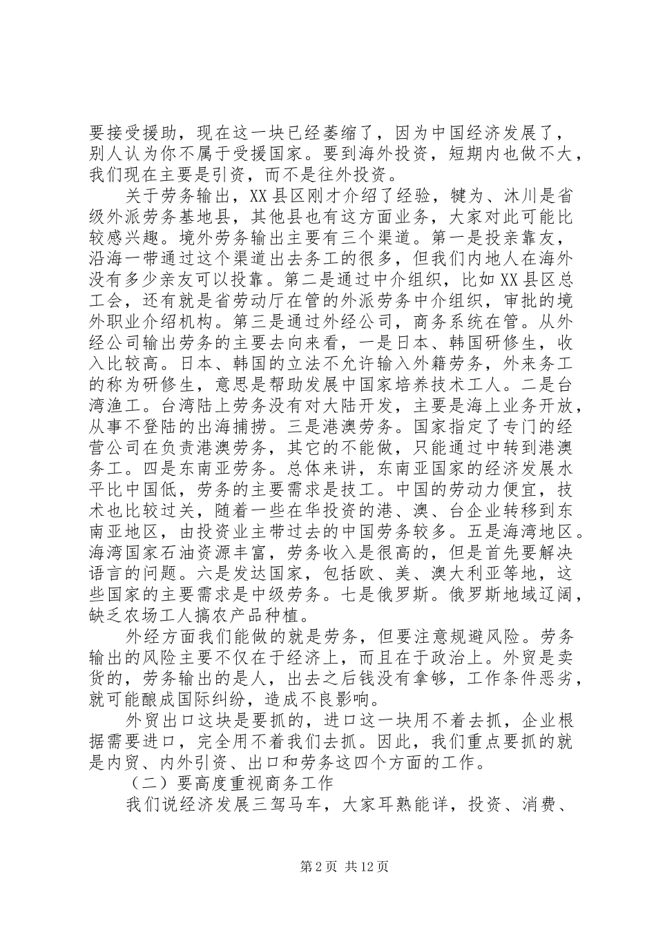 最新商务工作会议讲话发言_第2页