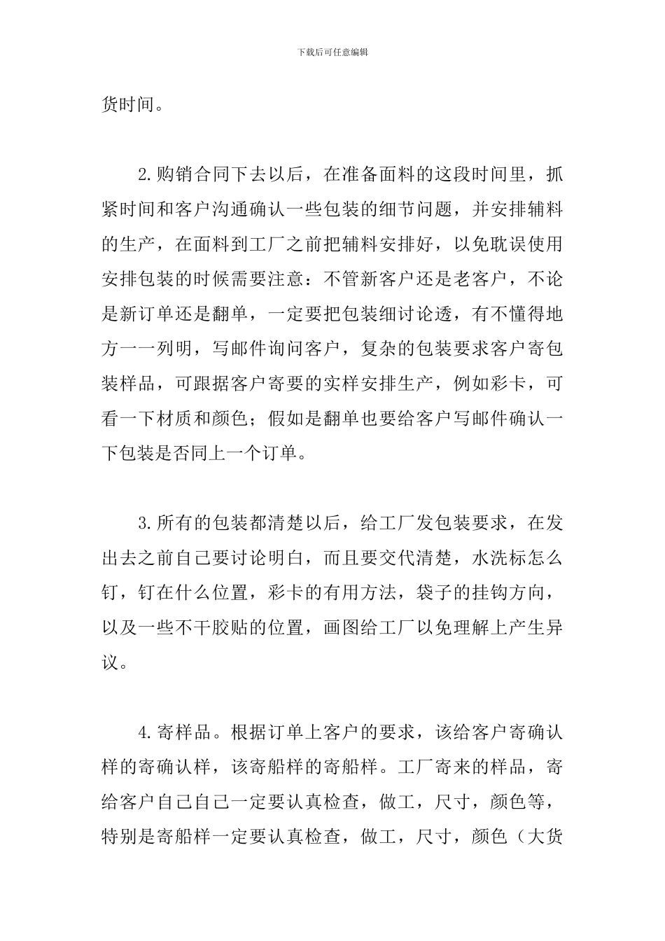 单证员个人年终工作总结_第2页