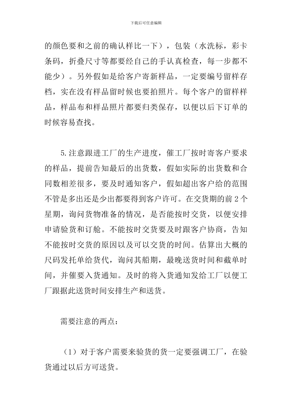 单证员个人年终工作总结_第3页