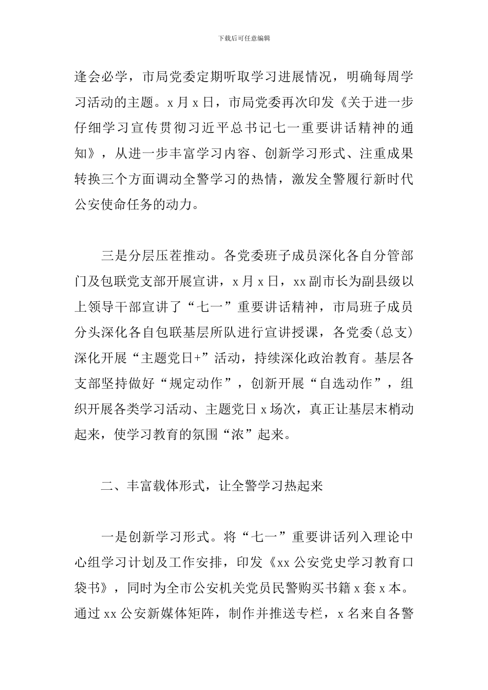 学习宣传贯彻七一讲话精神工作经验材料范文_第2页