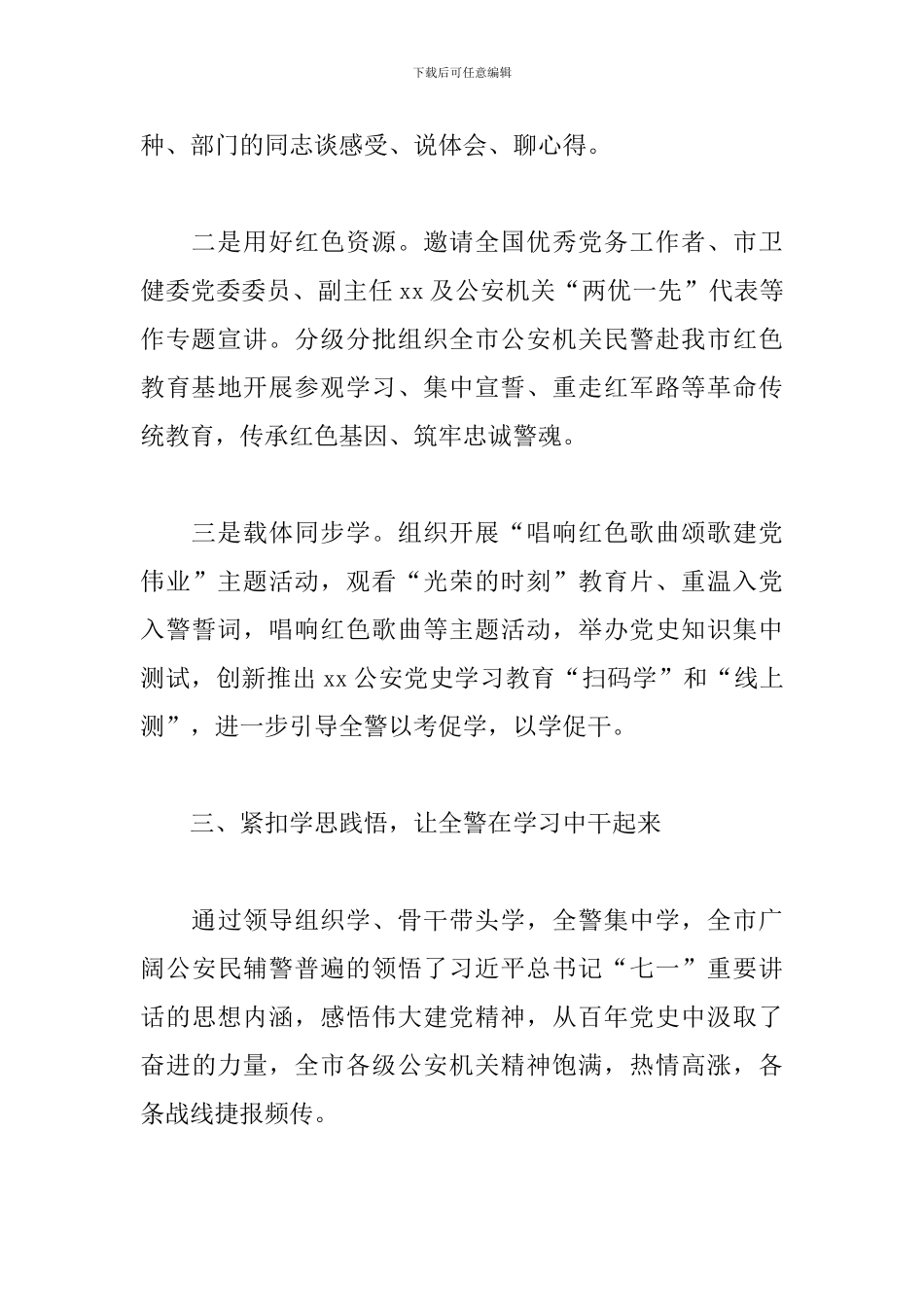 学习宣传贯彻七一讲话精神工作经验材料范文_第3页
