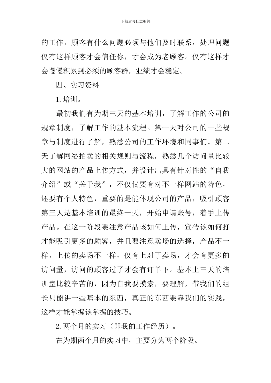 电子商务专业实习报告5篇_第2页