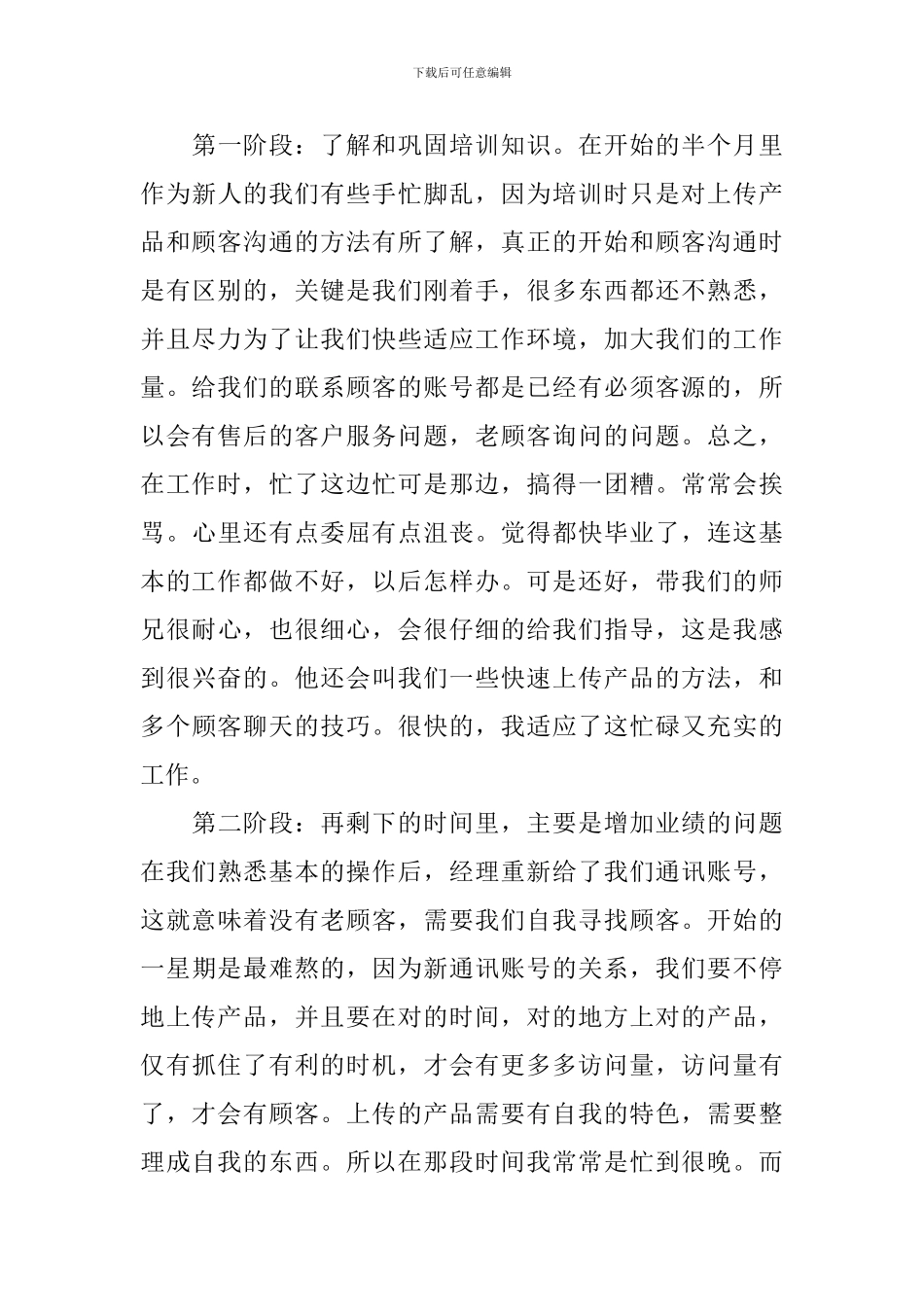 电子商务专业实习报告5篇_第3页