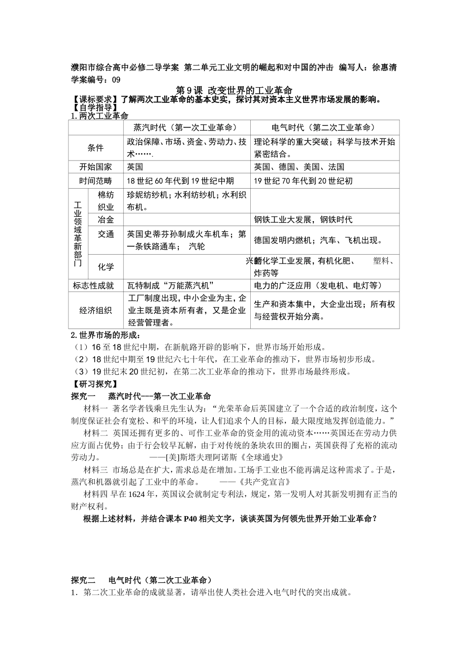 第9课-改变世界的工业革命学案_第1页