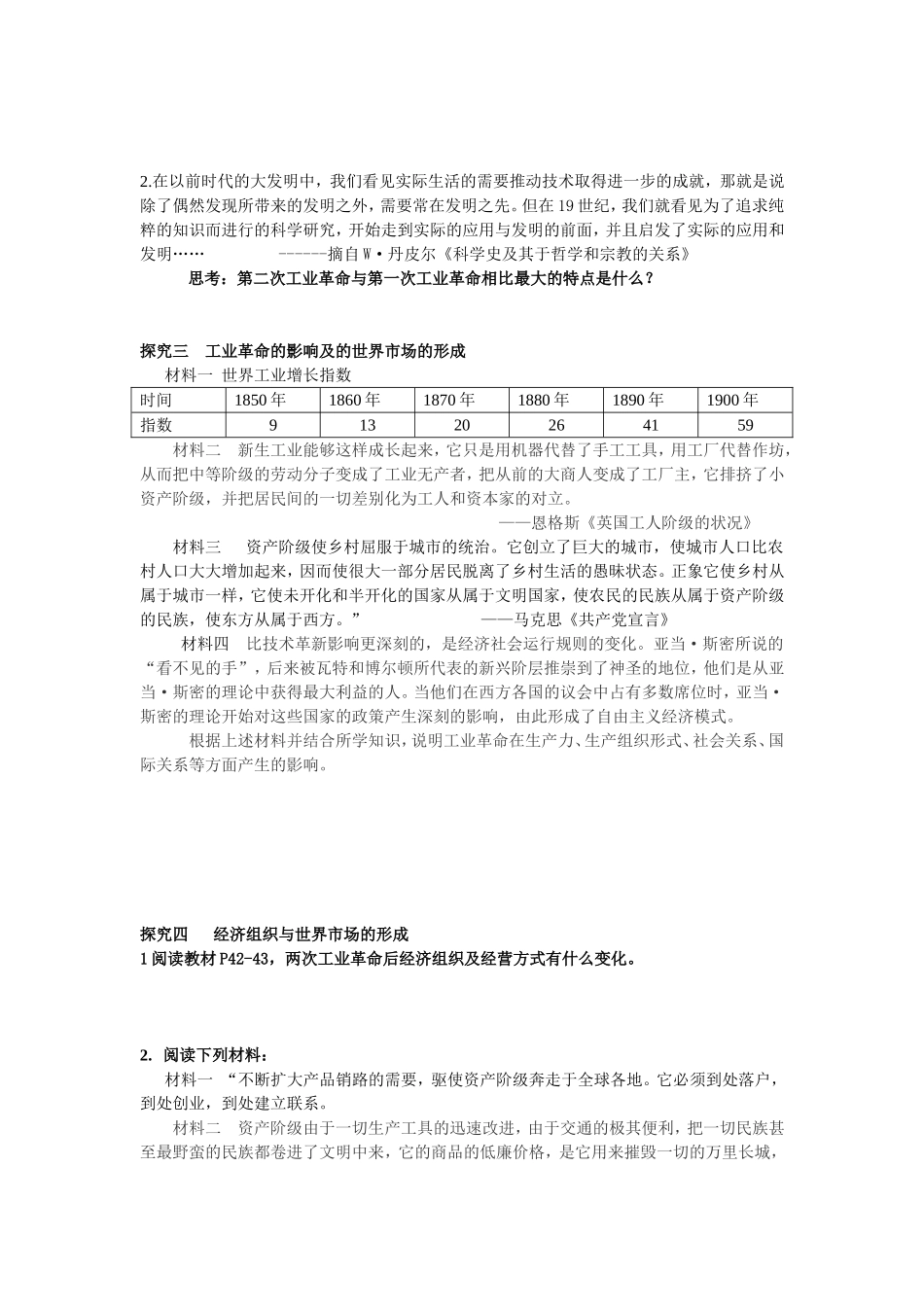 第9课-改变世界的工业革命学案_第2页