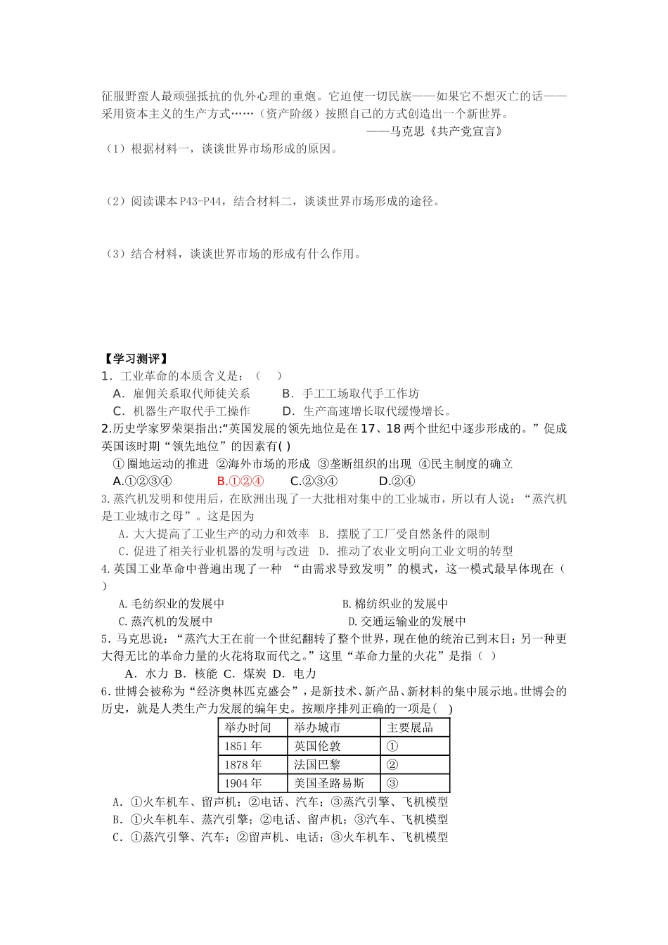 第9课-改变世界的工业革命学案_第3页