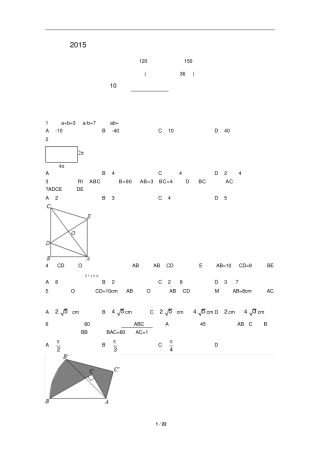 2015年山东省枣庄高中自主招生考试数学模拟试题 
