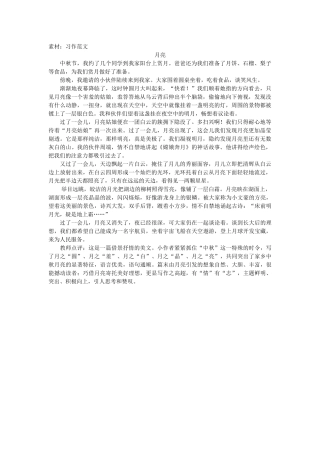 (部编)初中语文人教2011课标版七年级下册习作范文