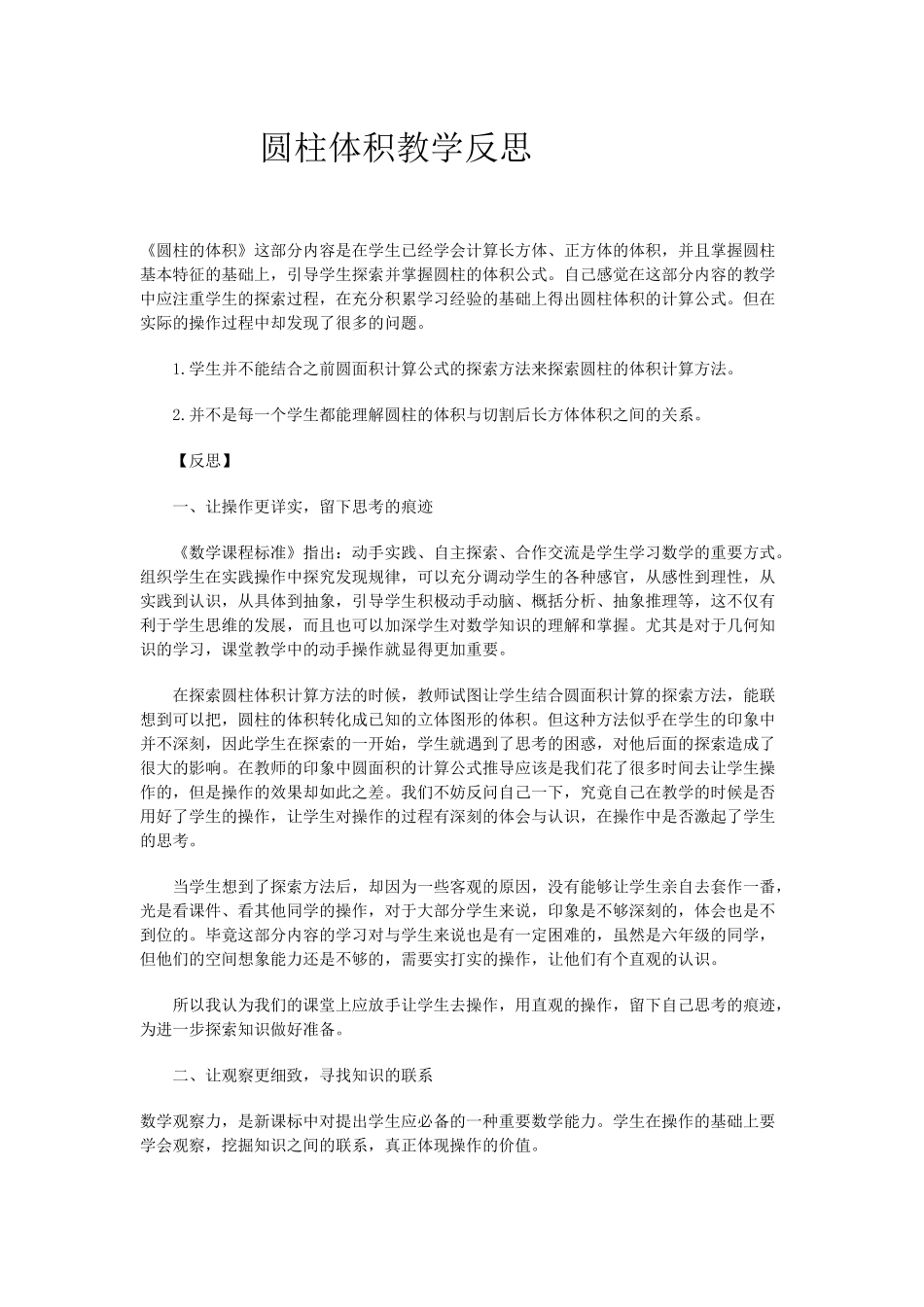 圆柱体积教学反思_第1页