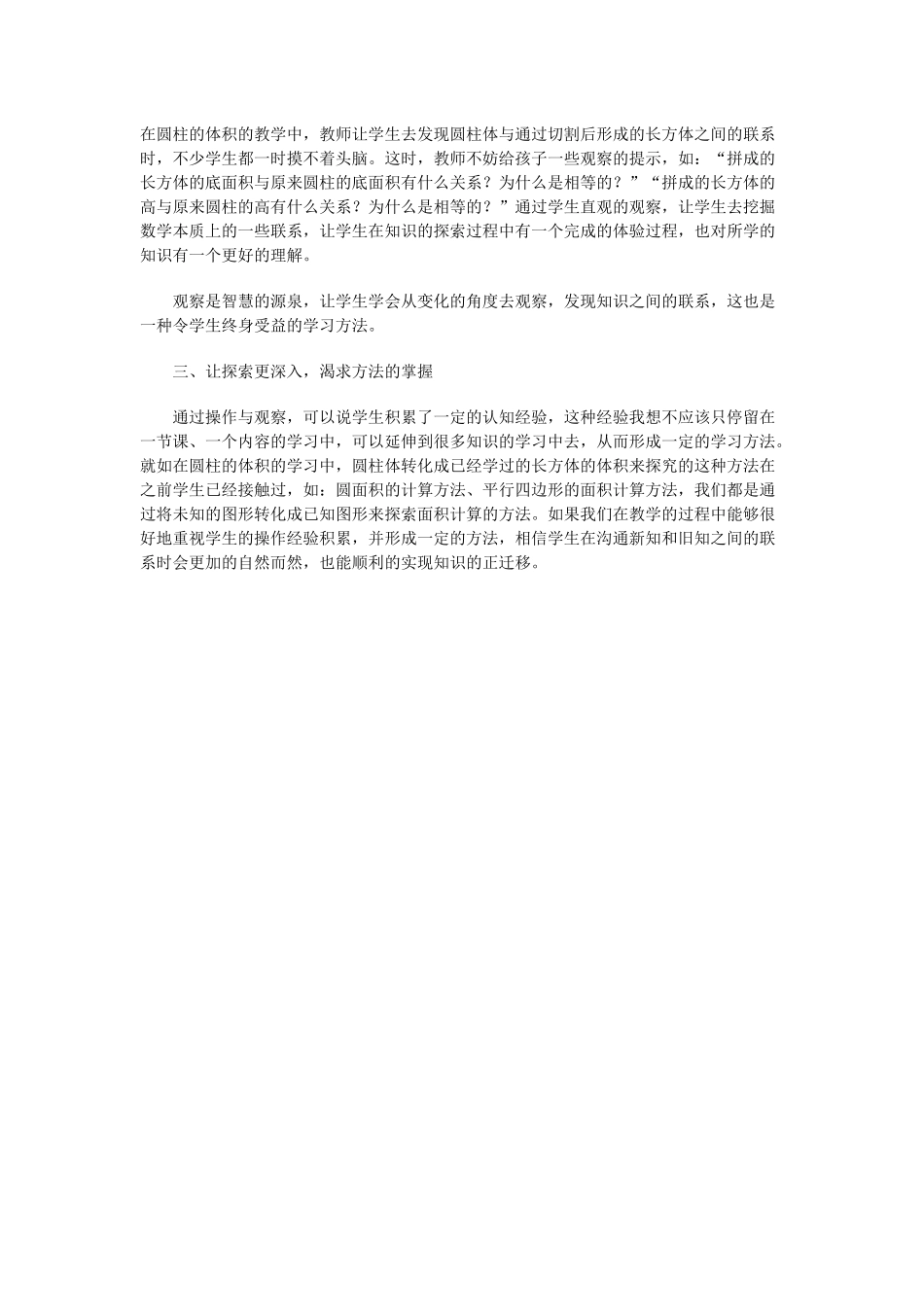 圆柱体积教学反思_第2页