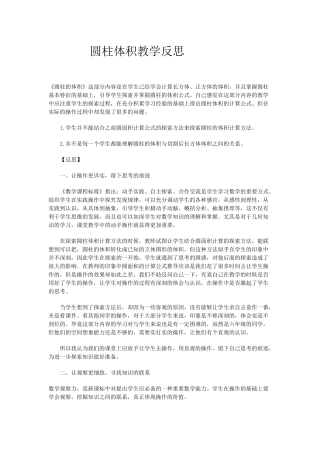 圆柱体积教学反思