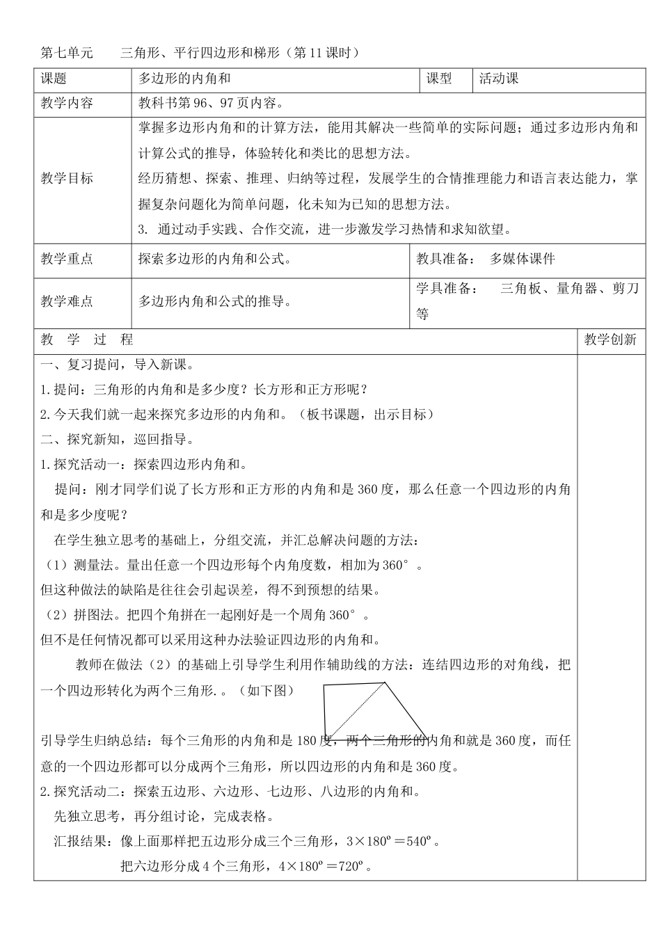 多边形的内角和_第1页