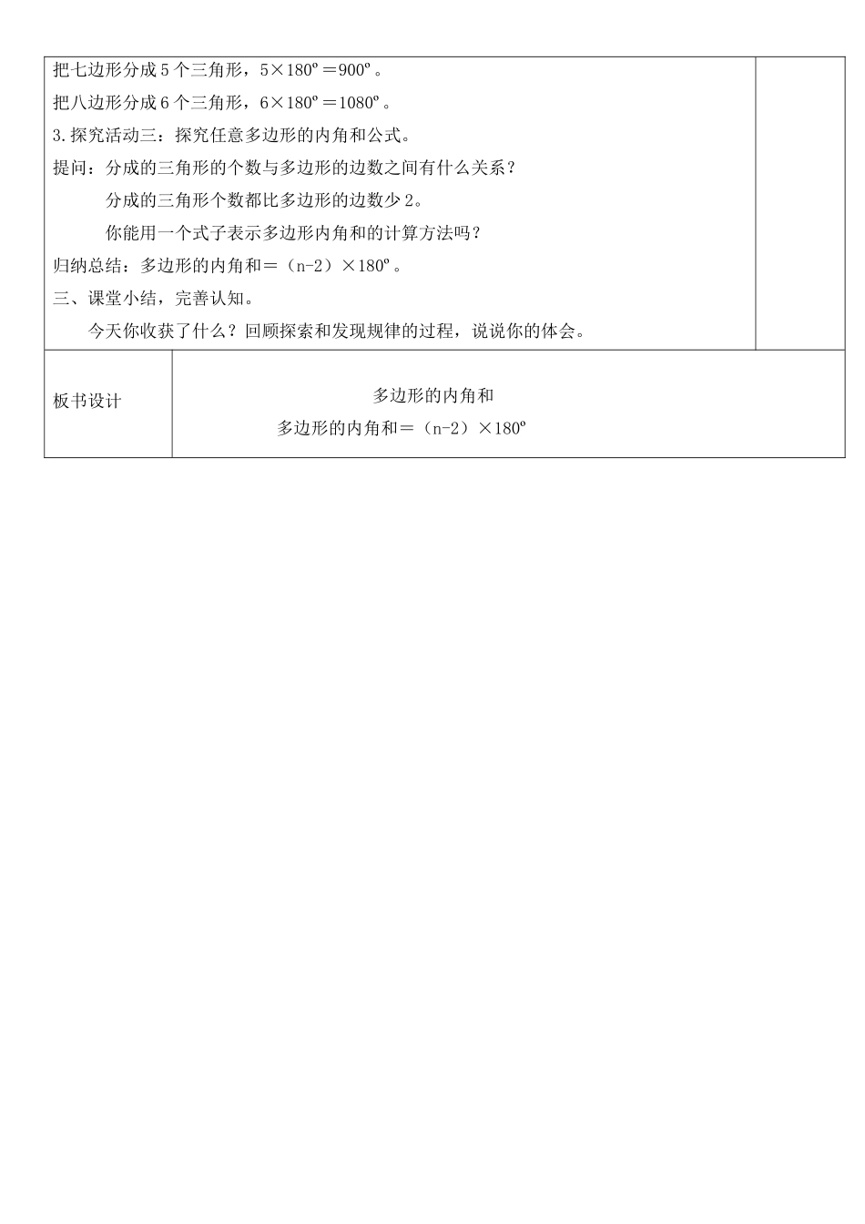 多边形的内角和_第2页