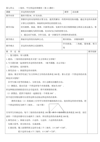 多边形的内角和