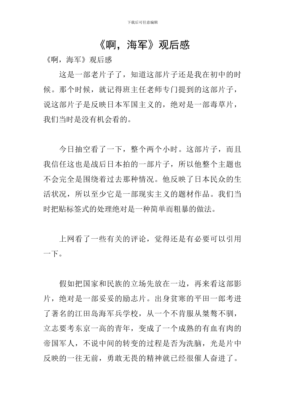 《啊-海军》观后感_第1页